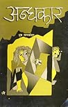 अन्धकार [Andhakar]