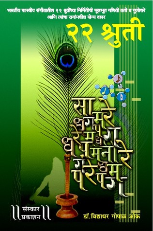22 Shruti