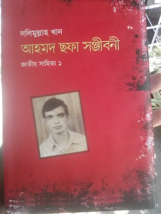 আহমদ ছফা সঞ্জীবনী (জাতীয় সাহিত্য ১)