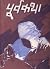 पूर्वकथा [Purba Katha]