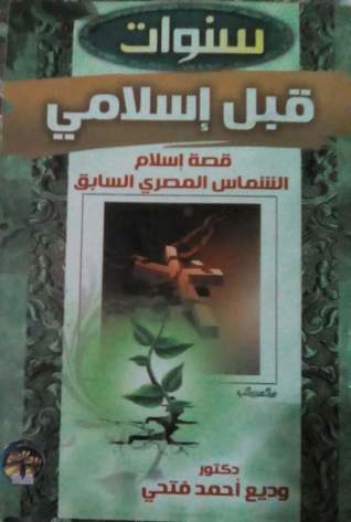 سنوات قبل إسلامي (Unknown Binding)