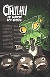 Cthulhu is Hard to Spell: A Lovecraft Anthology