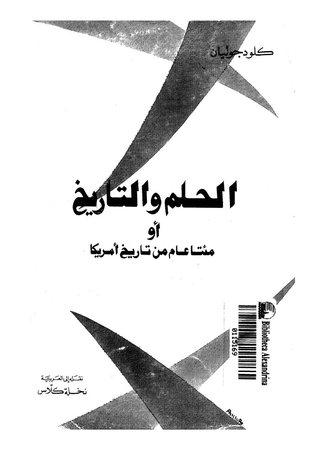 الحلم والتاريخ: مئتا عام من تاريخ أمريكا