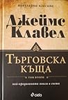 Търговска Къща/То...