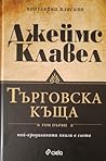 Търговска къща /Т...