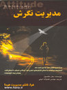مديريت نگرش