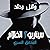 المحقق السري (سيناريو الظلا...