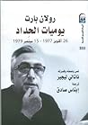 يوميات الحداد