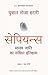 Sapiens Manav Jati Ka Sankshipt Itihas by Yuval Noah Harari