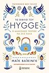 Το βιβλίο του Hyg...