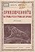 Приключенията на трима руси...