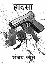 Haadsa (Hindi Edition)