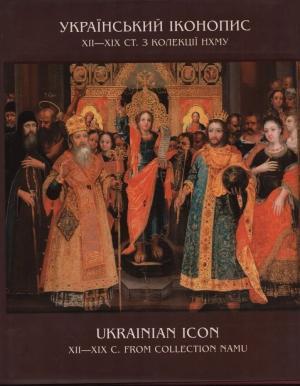 Ukrainian Icon XII-XIX From Collection Namu