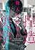 殺人鬼探偵の捏造美学 [Satsujinki Tantei no Netsuzou Bigaku] (Masquerade's Fabricated Aesthetic)