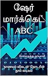 ஷேர் மார்க்கெட் A...