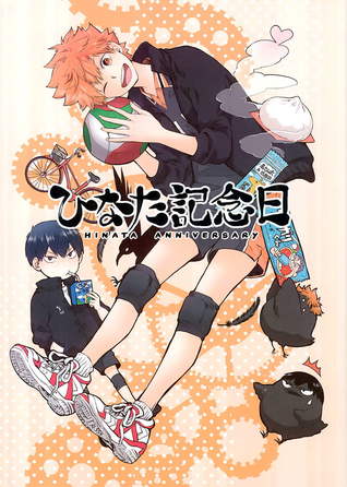 Haikyuu!! dj - ひなた記念日 [Hinata Kinenbi | Hinata Anniversary] (Unknown Binding)