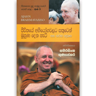 Sinasena Sudu Hamuduruwo - 09