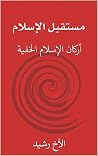 ‫مستقبل الإسلام: ...