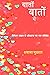 बातों बातों में: टीनेजर लाइ...