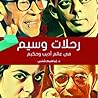 (#2) رحلات وسيم في عالم أديب و حكيم