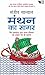The Ocean of Churn (Hindi):...