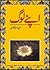 Apne Log / اپنے لوگ
