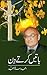Baatain Krte Din / باتیں کرتے دن by Amjad Islam Amjad