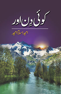 Koi Din Aur / کوئی دن اور
