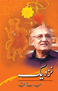 Nazdeek / نزدیک