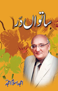 Satwan Darr / ساتواں در