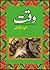 Waqt / وقت