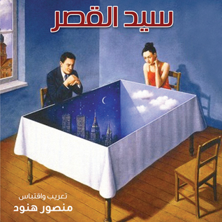 تحميل كتاب سيد القصر pdf