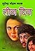 3 Din (Hindi Edition)