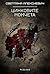 Цинковите момчета by Svetlana Alexievich