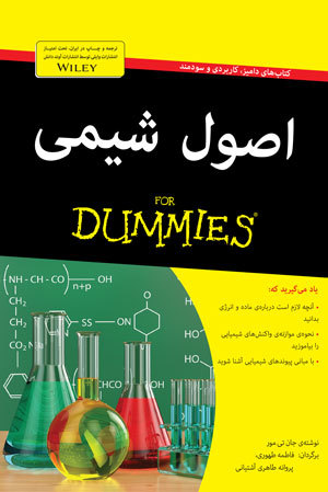 اصول شیمی