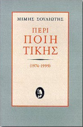 Περί Ποιητικής (Paperback)