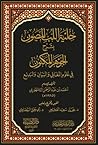 حلية اللب المصون ...