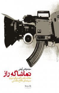 تماشاگه راز (Unknown Binding)