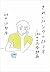 きれいなシワの作り方 淑女の思春期病