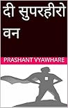 दी सुपरहीरो वन
