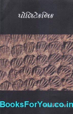 પોલિટેકનિક [Polytechnic] (Paperback)