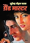 ग्रैंडमास्टर