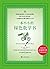 一本小小的绿色数学书（GRE考试神器！美国常春藤名校入...