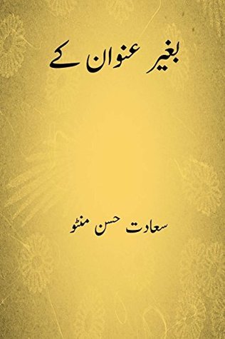 Baghair Unwan Ke By Saadat Hasan Manto
