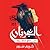الغربان by كريم سرور