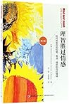 理智胜过情感 : 如何改变你的抑郁...