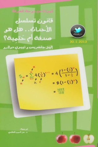 قانون تسلسل الأحداث.. هل هو صدفة أم حتمية؟ (Paperback)