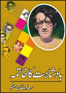 Badshahat Ka Khatma (Paperback)