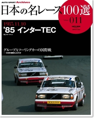 Japan's 100 Greatest Race Vol. 11: '85 Inter TEC