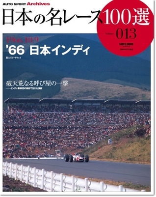 Japan's 100 Greatest Race Vol. 13: '66 Japan Indy